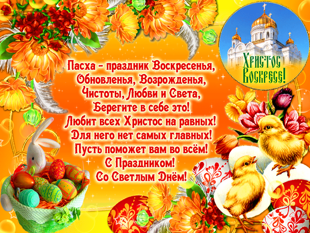 Открытка С пасхой - Пасха: Светлое Воскресенье, Весна, Радость и Цветы | Красивая открытка #18