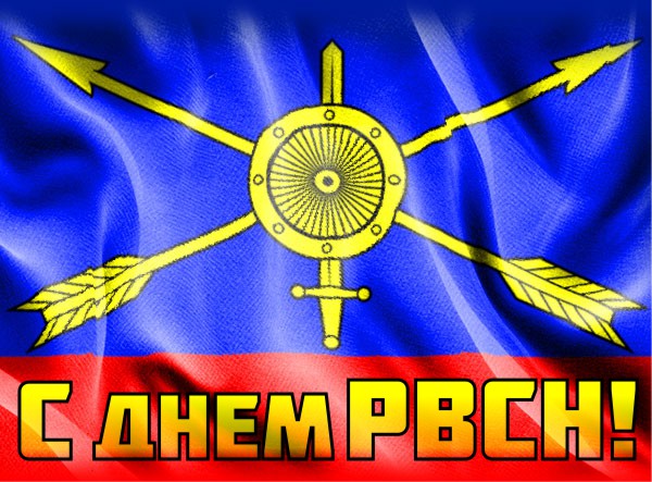 Открытка Открытки на День Ракетных войск стратегического назначения - Открытка с красным флагом и золотыми стрелами | Красивая открытка #53