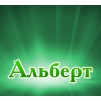 Открытка открытки с именем Альберт - Открытка с надписью "Альберт" | Красивая открытка #19