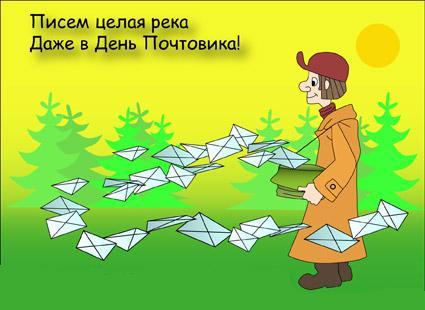 Открытка Открытки с днем почты - Почтальон с письмами: открытка на День Почты | Красивая открытка #5
