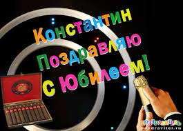 Открытка Открытки с именем Константин  - Открытка с казино: покер, фишки, торжественный момент | Красивая открытка #11