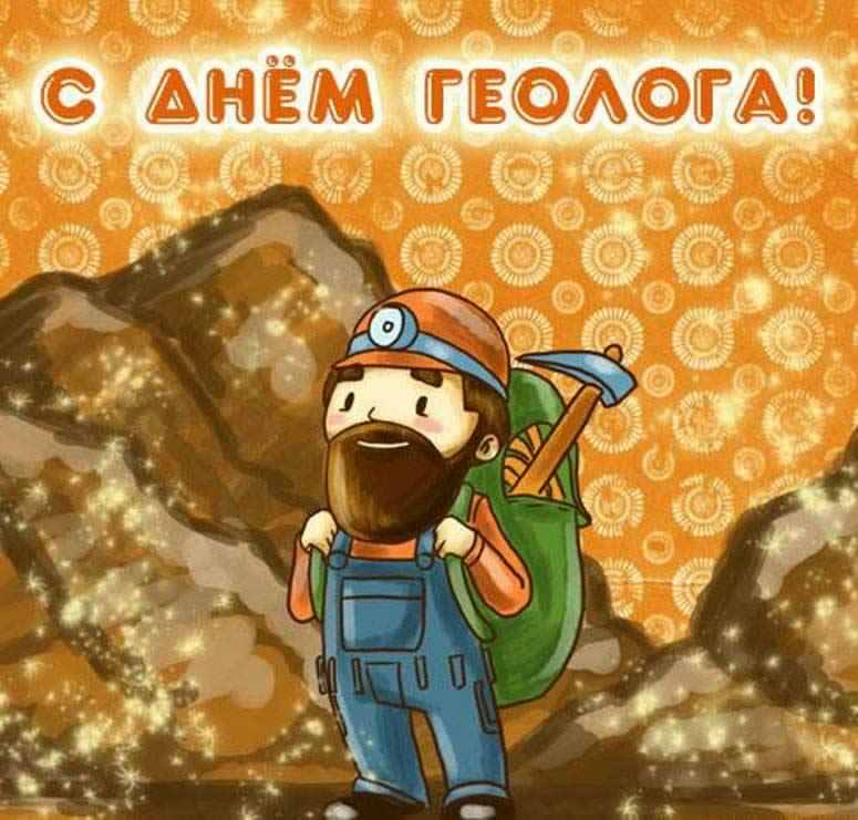 Открытка День геолога - Открытка с шахтёром и золотом | Красивая открытка #51