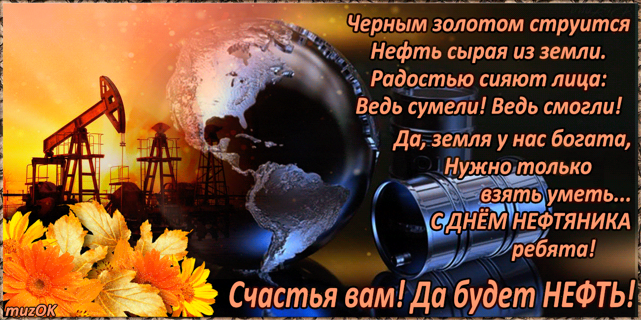Открытка С днем нефтяника - Открытка с нефтяной вышкой и подсолнухами | Красивая открытка #31