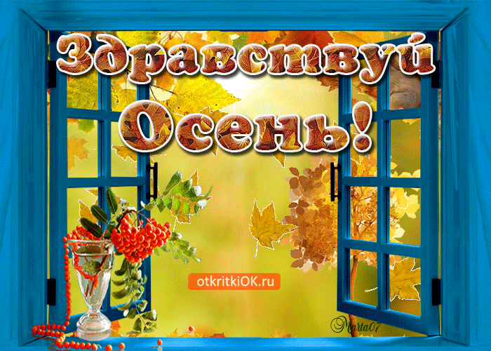 Открытка Первый день осени - Открытка с осенними листьями и рябиной | Красивая открытка #85