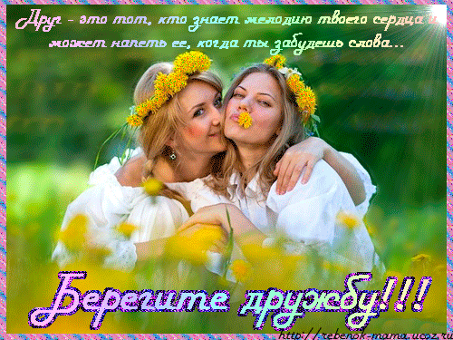Открытка Открытки с днем друзей - Две подруги в цветах. Открытка с цветами и подружительством. | Красивая открытка #26