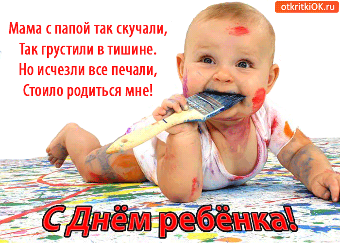 Открытка Открытки на Всемирный день ребенка - Открытка с ребенком, рисующим пальчиками | Красивая открытка #18