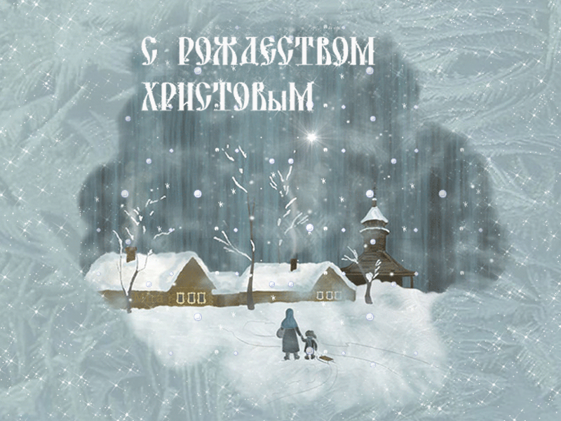 Открытка Рождество Христово - Зимний пейзаж: дом, санки, ребенок | Красивая открытка #215