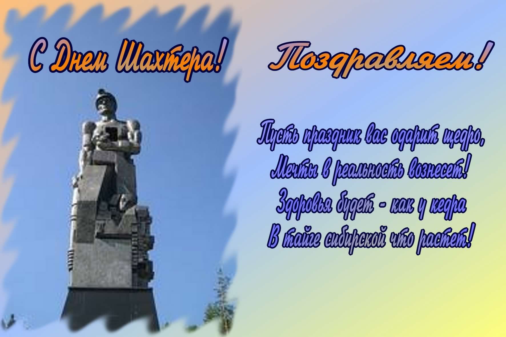 Открытка Открытки с днем шахтера - Открытка с памятником Петру I - поздравления | Красивая открытка #47