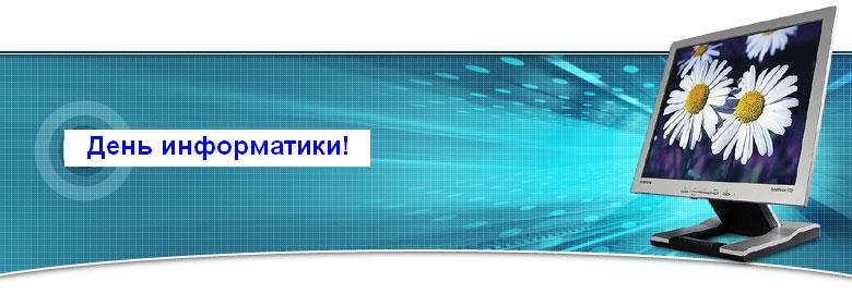 Открытка День информатики - Открытка с цветами на экране компьютера | Красивая открытка #30