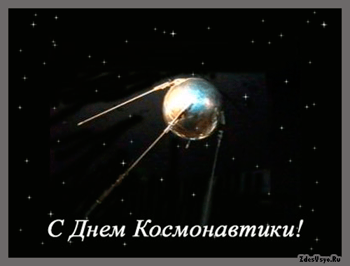Открытка Открытки с Днем Космонавтики  - Открытка с космическим спутником | Красивая открытка #46
