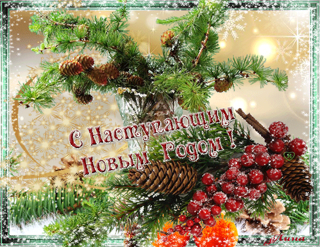 Открытка Открытки с наступающим Новым Годом - Новогодняя открытка: ель, шишки, ягоды, снег | Красивая открытка #12
