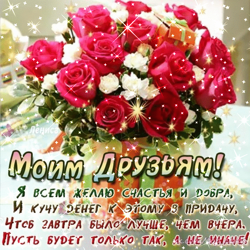 Открытка Открытки о дружбе - Открытка "С днем дружбы!": Цветы, пожелания | Красивая открытка #183