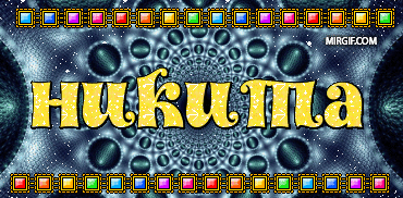 Открытка Открытки с именем Никита - Открытка с надписью "Hukuma" на фоне космического фона | Красивая открытка #125