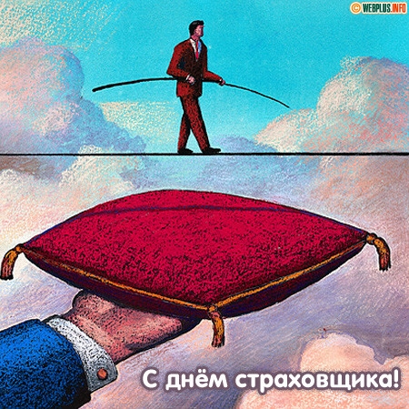 Открытка Открытки с днем страховщика  - С Днем Страховщика: Оригинальная Открытка! | Красивая открытка #22