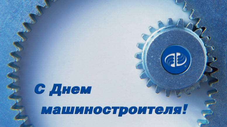 Открытка Открытки с днем машиностроителя - С Днём машиностроителя! Открытка с шестерёнками | Красивая открытка #32