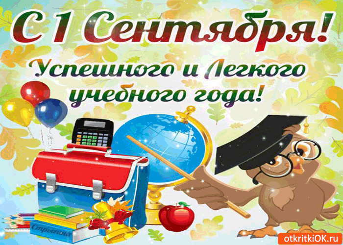 Открытка День знаний - Открытка с 1 сентября: Рюкзак, глобус, книги, сова | Красивая открытка #139