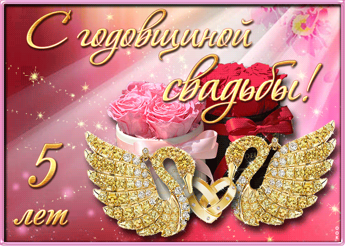 Открытка 5 лет - деревянная свадьба - Золотая открытка с ангелом и букетом цветов | Красивая открытка #30