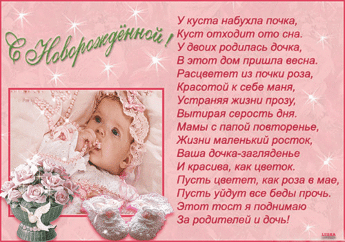 Открытка Стихи для дочки - Открытка с рождением дочки: нежная девочка и цветы | Красивая открытка #35