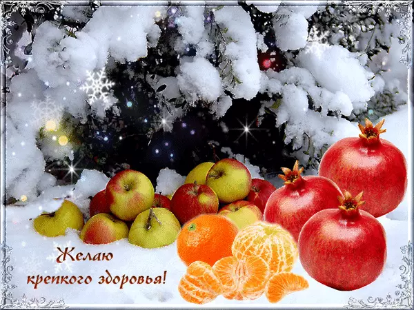 Открытка Крепкого здоровья - Открытка с яблоками, мандаринами и гранатами на фоне снега | Красивая открытка #45