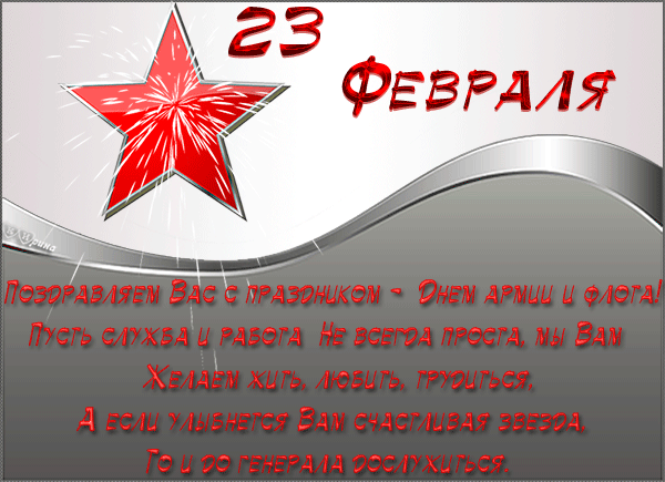 Открытка Открытки с Днем Защитника Отечества - Открытка с Днем 23 февраля: Красный звездный фон | Красивая открытка #41