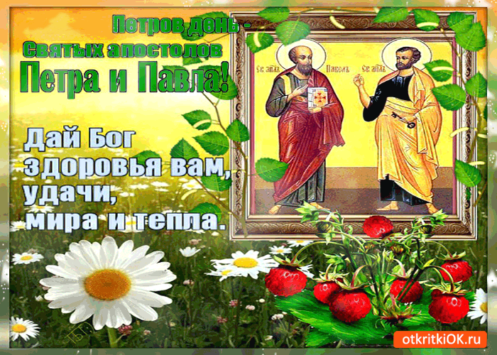 Открытка Открытки с днем святых первоверховных апостолов Петра и Павла - Иконы святых Петра и Павла: открытки с изображением | Красивая открытка #1
