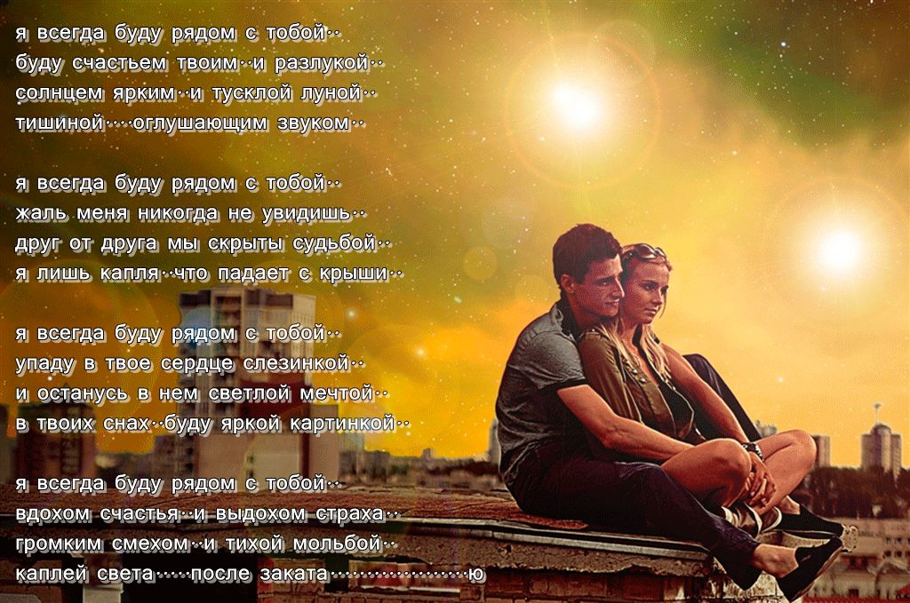 Открытка Открытки я рядом - Объятие на фоне заката: романтическая открытка | Красивая открытка #39