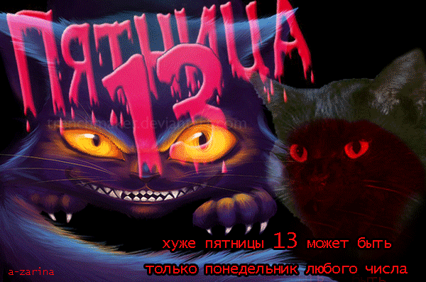 Открытка Открытки на пятницу 13 - Зловещий кот: открытка на Хэллоуин  Открытка с котиком | Красивая открытка #94