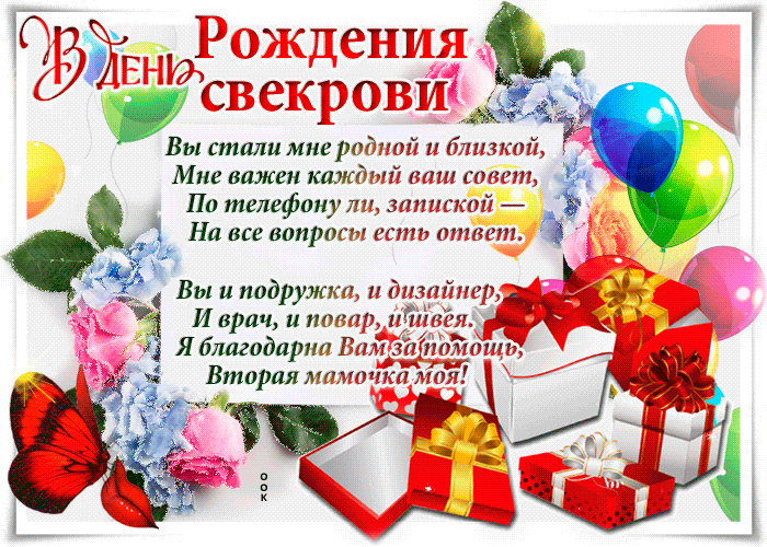 Открытка С днем рождения свекровь - Открытка с воздушными шарами и подарками | Красивая открытка #3