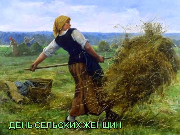 Открытка Международный день сельских женщин - Открытка с девушкой, собирающей сено. | Красивая открытка #27