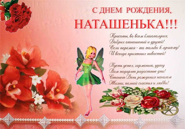 Открытка открытки с именем Наталья  - Открытка с феей: С Днем Рождения! | Красивая открытка #18