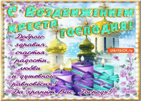 Открытка открытки на вознесение Господне  - Праздничная открытка с изображением собора | Красивая открытка #13