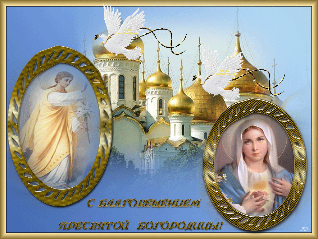 Открытка Открытки с Благовещением - Открытка с Богородицей и храмом | Красивая открытка #29