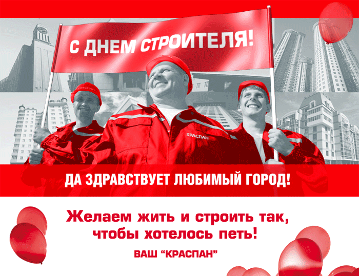 Открытка День строителя - С Днём строителя! Открытка с городом и строителями | Красивая открытка #27