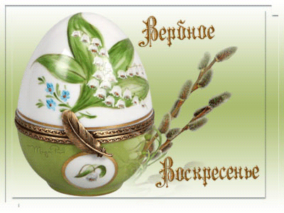 Открытка открытки с вербным воскресеньем  - Открытка с весенними цветами: ландыши и верба | Красивая открытка #51