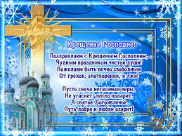 Открытка открытки на Крещение Господне  - Открытка с Крещением Господним: зимний пейзаж | Красивая открытка #24