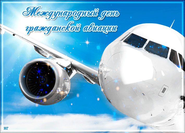 Открытка С днем гражданской авиации  - Открытка с самолетом: поздравления с праздником | Красивая открытка #10