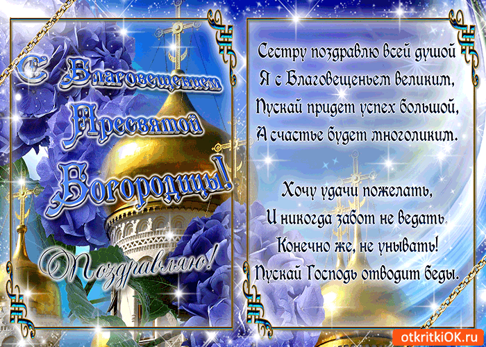 Открытка Благовещение - Праздничная открытка: Горы, цветы, поздравление | Красивая открытка #48