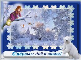Открытка открытки с первым днем зимы  - Открытка: Девушка на снегу, зимний лес | Красивая открытка #8
