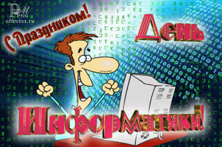 Открытка Открытки с днем информатики - Открытка с программистом, цифрами и ноутбуком | Красивая открытка #25