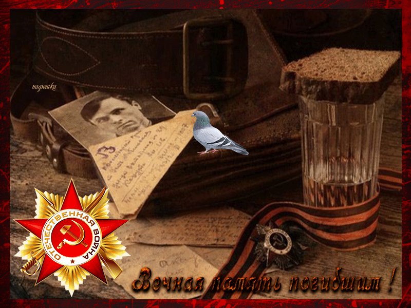 Открытка Открытки с Днем Победы - Фотооткрытка: письмо, голубь, шинель, фуражка | Красивая открытка #83