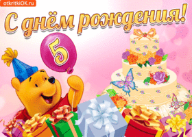 Открытка Открытки на 5 лет - Открытка С Днём Рождения с Винни Пухом и тортом | Красивая открытка #1