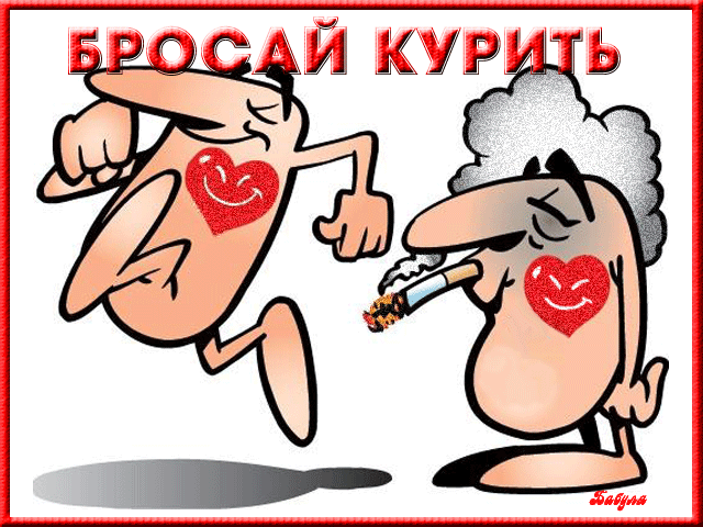 Открытка Всемирный день отказа от курения - Две забавные мультяшные фигуры с красными сердцами | Красивая открытка #4