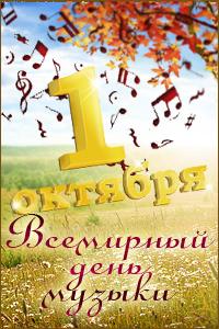 Открытка Открытки с днем музыки  - Открытка с днем музыки: 1 сентября | Красивая открытка #20