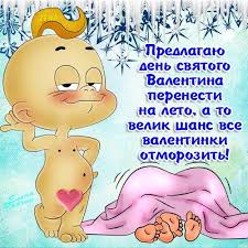 Открытка открытки с приколами на 14 февраля - Забавная открытка с мультяшным ангелом и младенцем | Красивая открытка #20