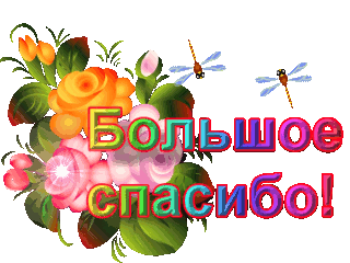 Открытка Благодарность - Открытка: Цветы, бабочки, надпись "Спасибо!" | Красивая открытка #56
