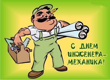 Открытка Открытки на день инженера-механика - Открытка с Днем строителя: мультяшный мастер | Красивая открытка #9