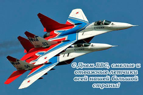 Открытка Открытки с днем ВВС России - Открытка "Су-27": День ВВС России! | Красивая открытка #37