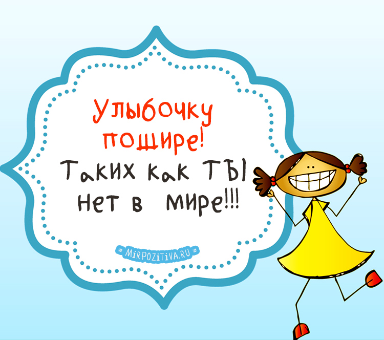 Открытка Улыбнись - Открытка с девочкой: весёлая, мультяшная, с улыбкой | Красивая открытка #112