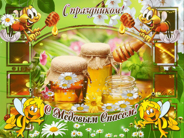 Открытка Медовый спас - Открытка с пчелками и медом  С праздником! | Красивая открытка #97