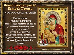 Открытка открытки в честь Владимирской иконы Божьей Матери - Икона Божией Матери: Слава Пресвятой Богородице | Красивая открытка #25